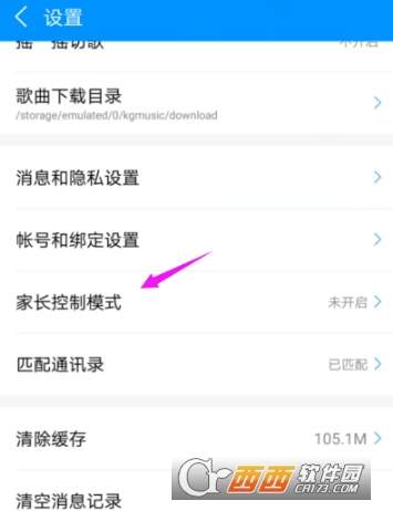 酷狗音乐怎么开启家长控制模式 关闭家长控制模式方法