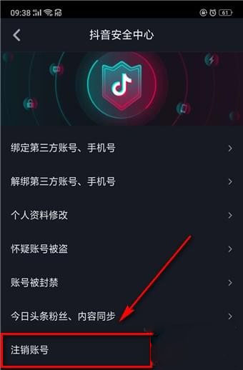 抖音怎么注销账号，如何删除抖音号？