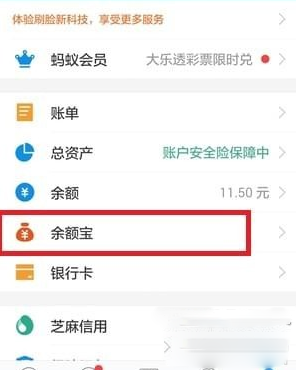 支付宝中取消余额宝自动转入的操作步骤？