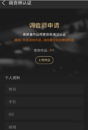 酷狗怎么申请认证调音师？酷狗调音师认证方法教程