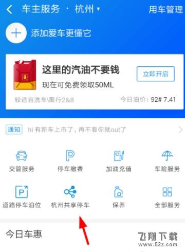 支付宝共享停车怎么使用_支付宝共享停车使用方法教程支付宝共享停车怎么使用_支付宝共享停车使用方法教程