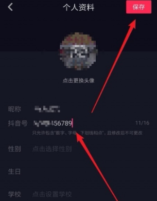 抖音号怎么修改？抖音号修改方法分享