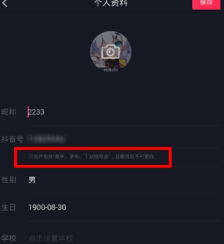抖音号怎么修改？抖音号修改方法分享