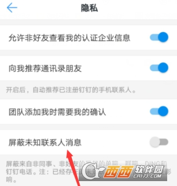 钉钉怎么屏蔽陌生人 屏蔽未知联系人方法