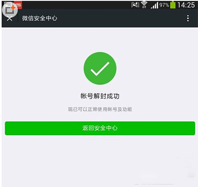 微信怎么解封？无需手机发短信验证的微信解封方法