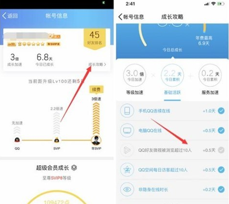 QQ等级成长攻略新增加速任务：QQ好友微视浏览超过10人加速0.5天