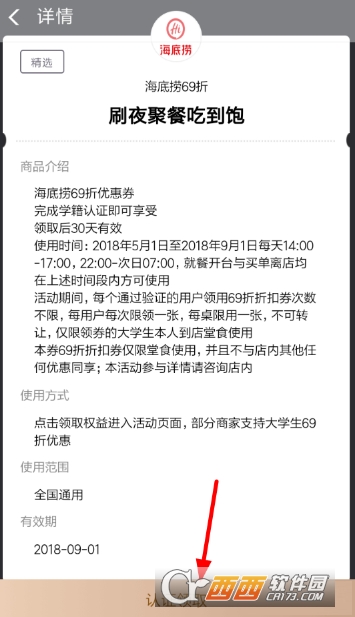 支付宝海底捞69折在哪里 海底捞69折认证领取方法