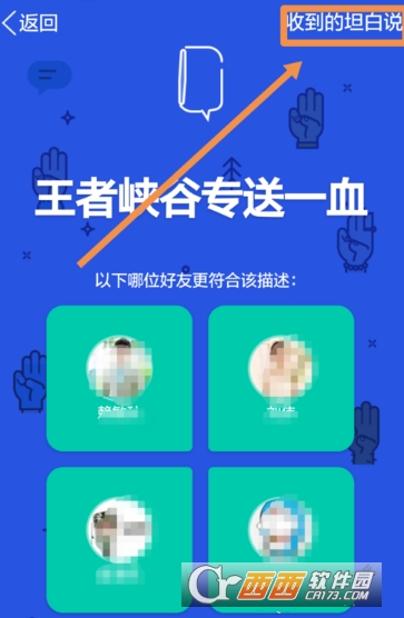 QQ坦白说屏蔽怎么取消 屏蔽取消方法