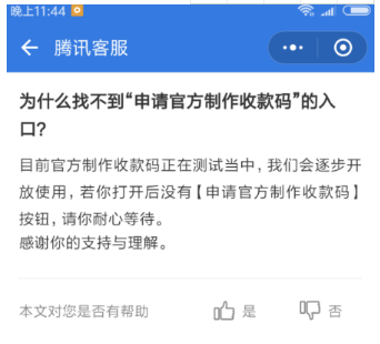 微信收款小账本没找到申请官方制作收款码 微信官方收款码在哪