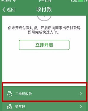 收款小账本免费提现额度怎么看 微信收款小账本查看免费提现额度教程