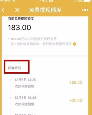 收款小账本免费提现额度怎么看 微信收款小账本查看免费提现额度教程