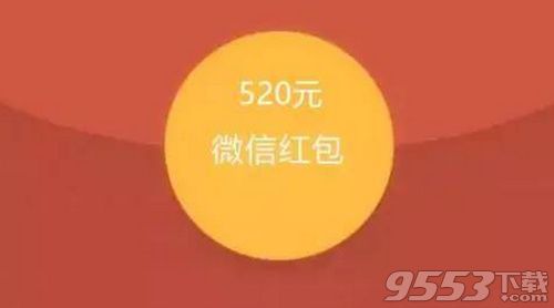 微信七夕怎么发520红包 七夕微信红包最多能发多少钱