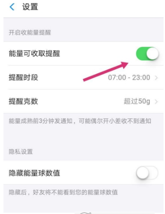 支付宝能量可收取提醒开启方法分享