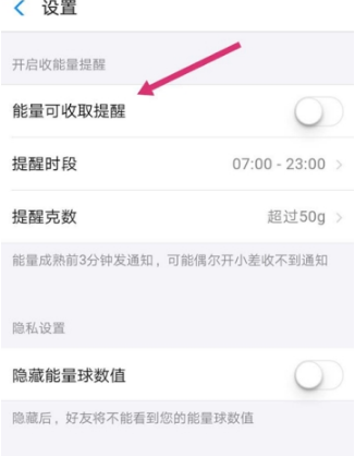 支付宝能量可收取提醒开启方法分享