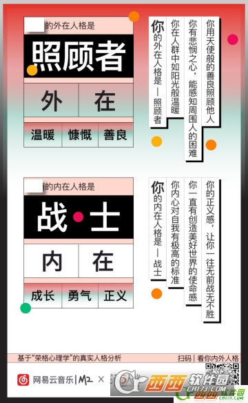 网易云音乐点击测测你的内外人格怎么玩 朋友圈你的荣格心理原型测试入口