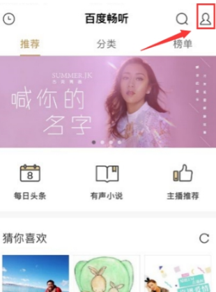 百度畅听怎么离线下载歌曲？离线下载歌曲方法分享