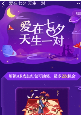 支付宝怎么解锁AR皮肤领红包？解锁AR皮肤领红包方法分享