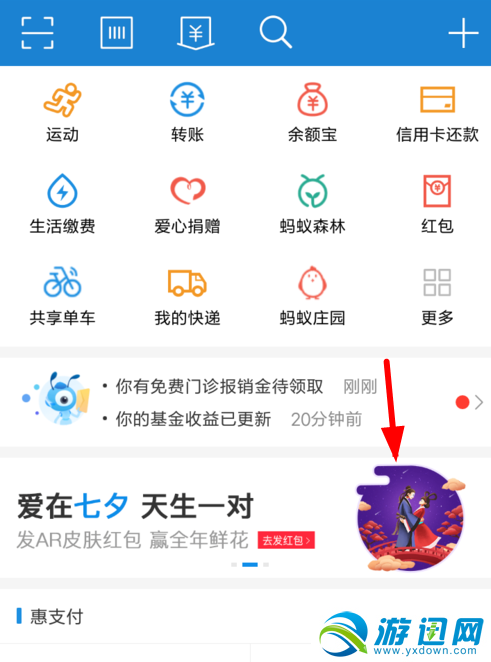 支付宝七夕AR红包怎么发？七夕AR红包发送步骤一览
