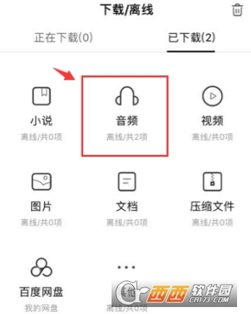 百度畅听怎么离线听歌 下载离线歌曲方法