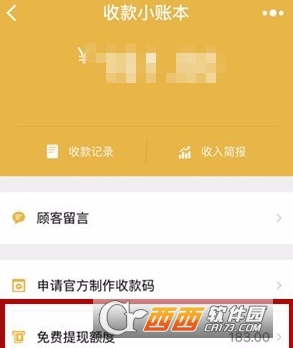 微信收款小账本怎么查免费提现额度 免费提现额度查看方法