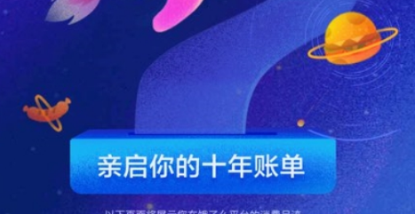 饿了么十周年账单怎么查看？十周年账单查看方法一览