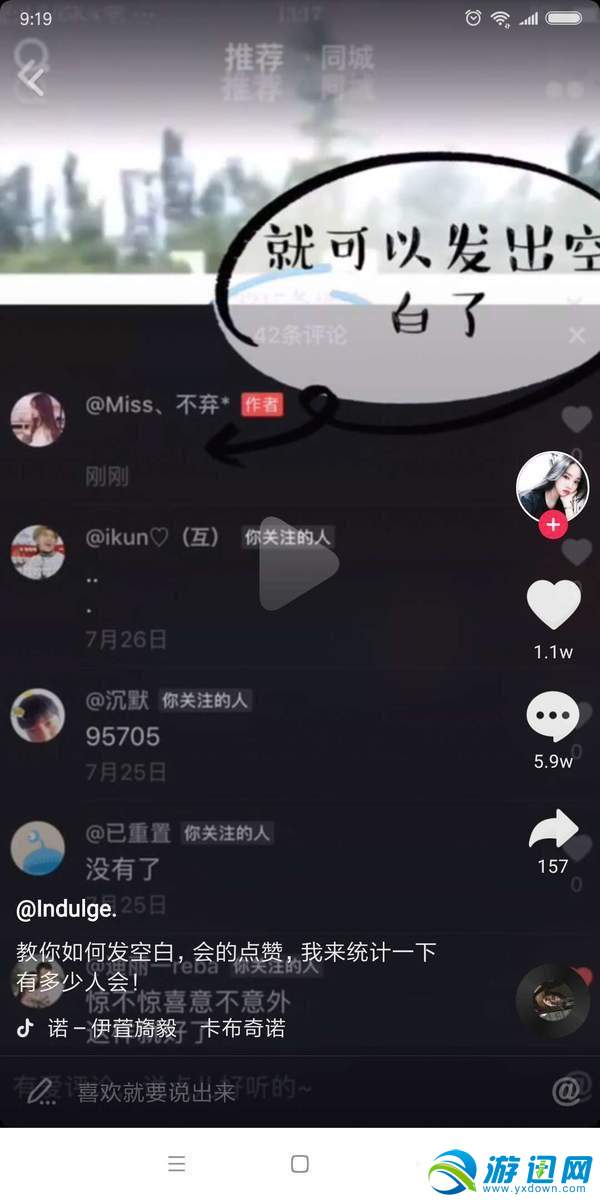 抖音怎么评论出空白内容？评论空白内容办法分享