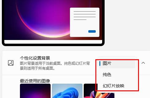 win11壁纸怎么设置