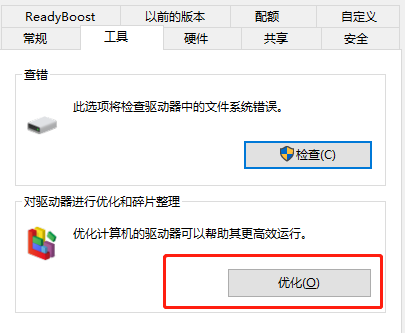 win8怎么清理磁盘碎片