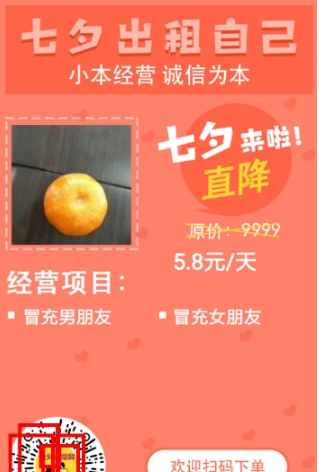 微信七夕出租自己怎么玩？微信七夕出租自己玩法分享