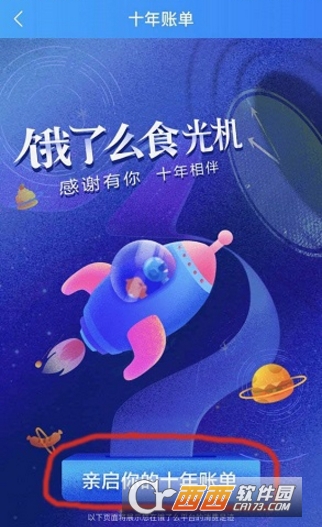 饿了么十周年账单在哪里查看 十周年账单查看方法