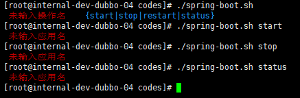 Spring Boot 启动、停止、重启、状态脚本