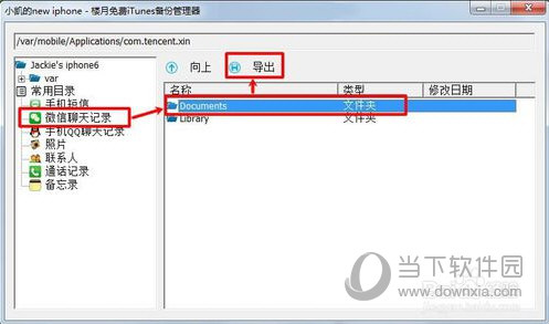 苹果手机远程偷看微信聊天记录方法 这招实在管用