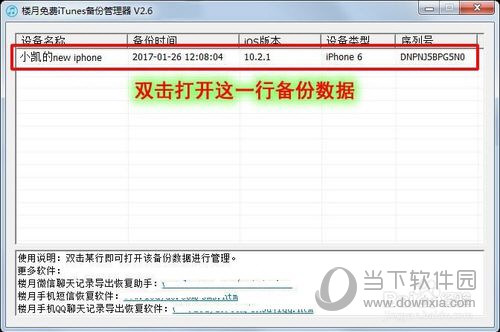 苹果手机远程偷看微信聊天记录方法 这招实在管用