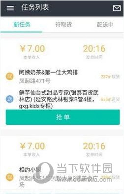 美团众包怎么抢单 快速抢单技巧