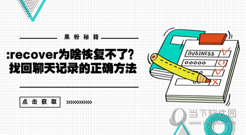 微信:recover用户不存在怎么办 显示用户不存在解决方法