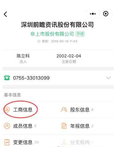 微信在哪查企业信息_微信查企业信息教程