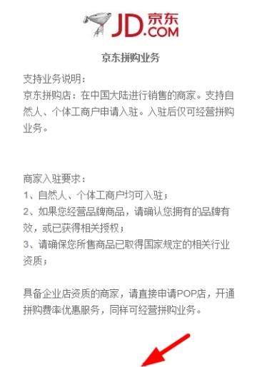 京东拼购如何入驻_京东拼购入驻步骤流程分享