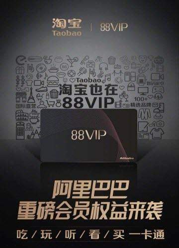 淘宝88vip会员88元/888元一年怎么样【淘宝88会员权限介绍】