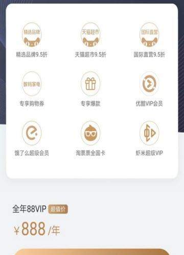 淘宝88vip会员88元/888元一年怎么样【淘宝88会员权限介绍】