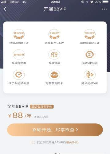 【淘宝88vip会员88元/888元一年】权限介绍