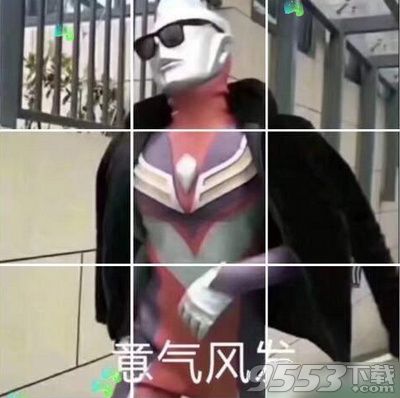 抖音奥特曼穿貂戴墨镜九宫格怎么制作 奥特曼穿貂戴墨镜九宫格制作方法