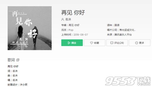 抖音我最终和你还是分手了是什么歌 抖音再见你好歌词完整版下载