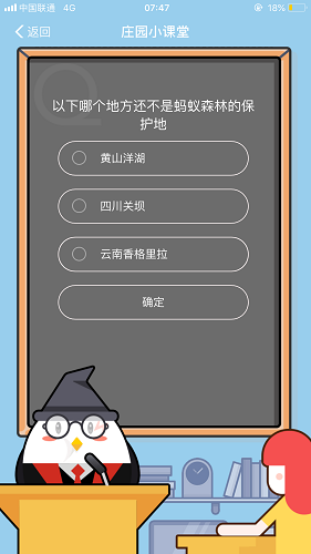 以下哪个地方还不是蚂蚁森林的保护地 蚂蚁庄园小课堂8月13日题目答案