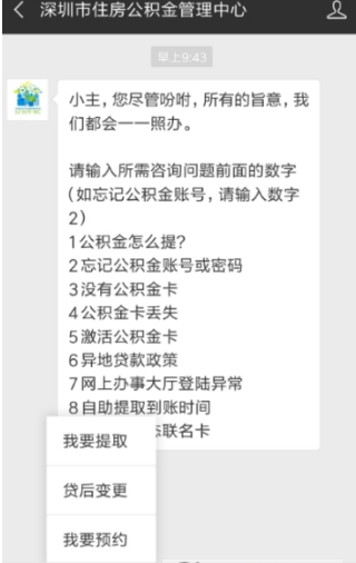 微信提取公积金什么时候到账？提取公积金到账时间分享