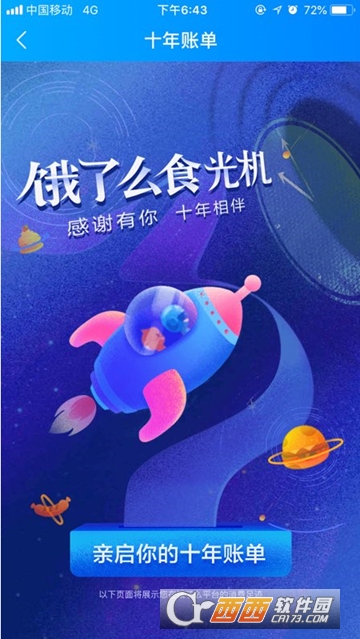 饿了么十周年账单怎么看 饿了么十周年账单在哪看