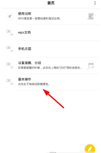 wps便签怎么导出？wps便签导出方法分享