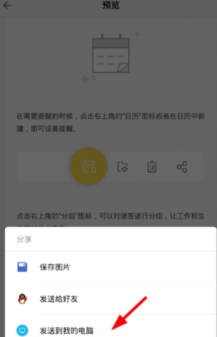 wps便签怎么导出？wps便签导出方法分享