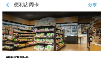 支付宝便利店周卡在哪？支付宝便利店周卡怎么领取？