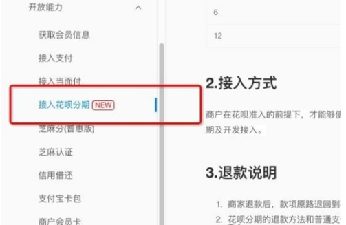 支付宝花呗分期支付是什么？支付宝花呗分期支付怎么用？