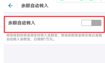支付宝余额宝自动转入怎么取消？余额宝自动转入取消方法一览